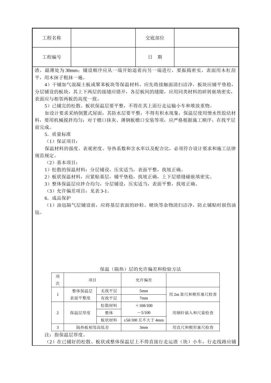 屋面保温层技术交底_第2页