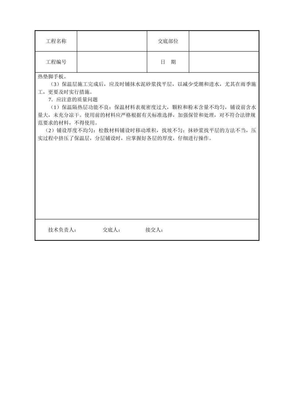 屋面保温层技术交底_第3页