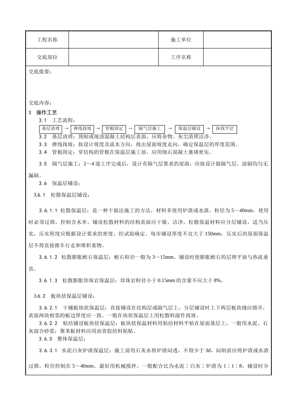 屋面保温层施工技术交底1_第2页
