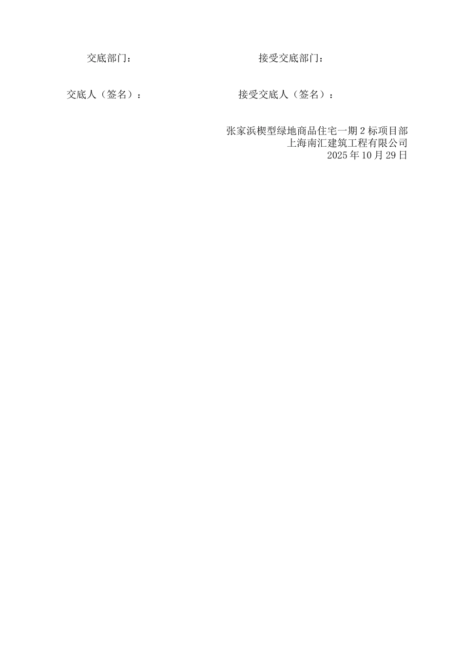 屋面保温工程技术交底_第2页
