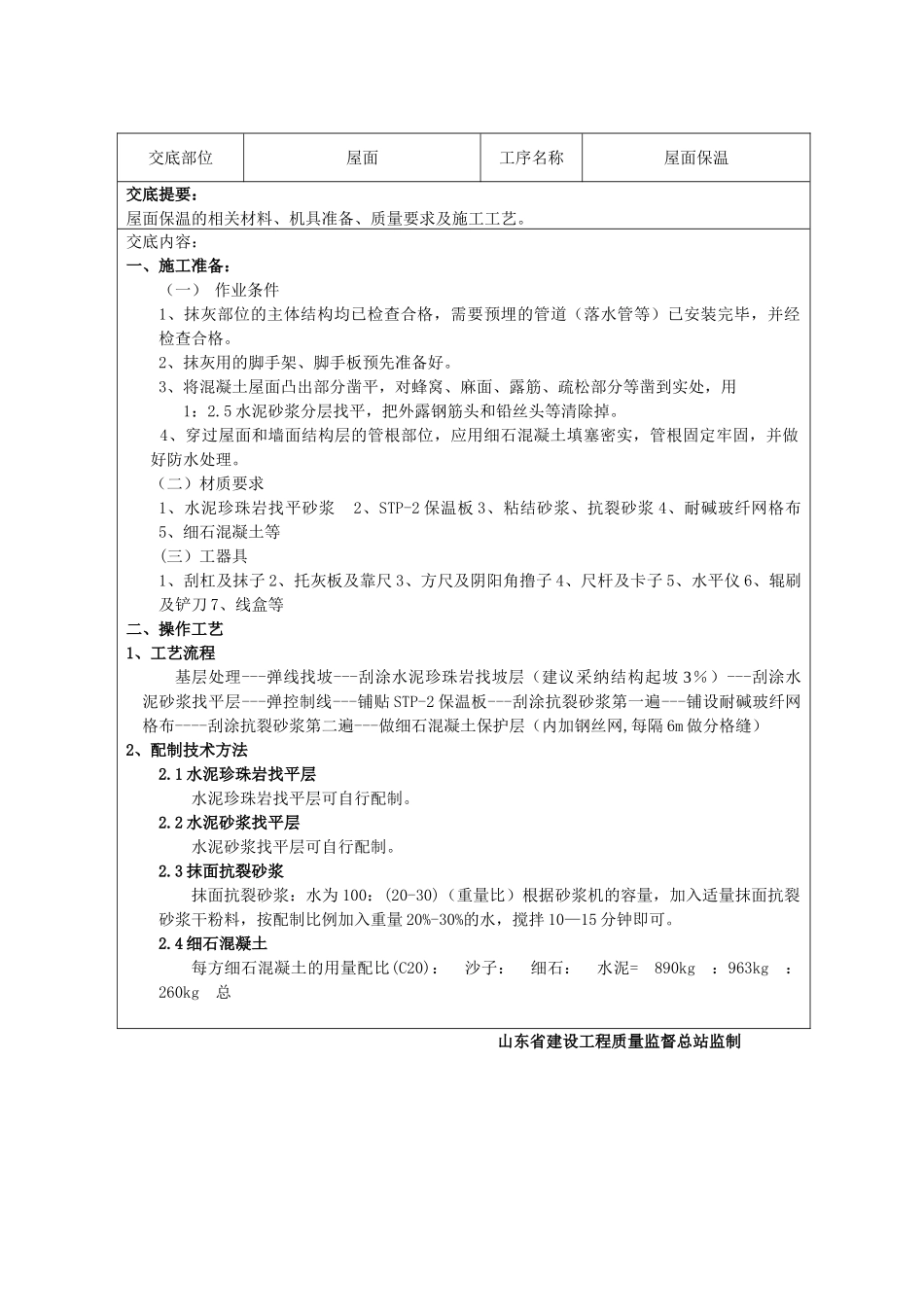 屋面保温施工技术交底书_第2页