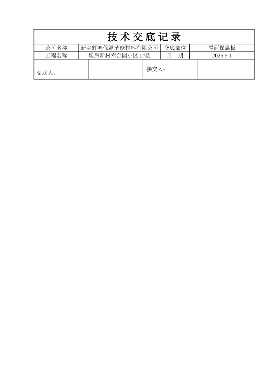 屋面保温板技术交底_第3页