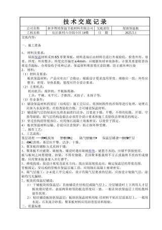 屋面保温板技术交底