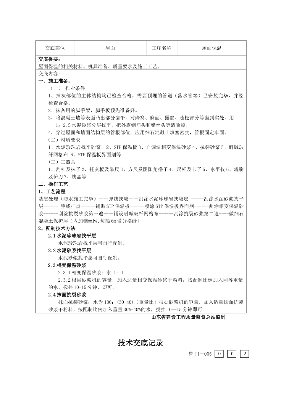 屋面保温系统施工交底书_第2页