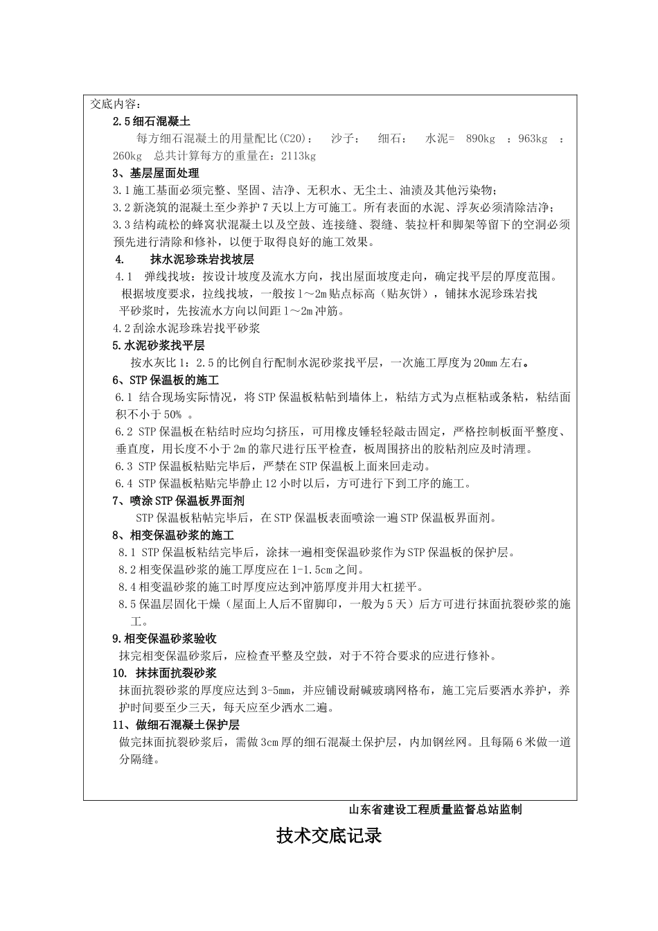 屋面保温系统施工交底书_第3页