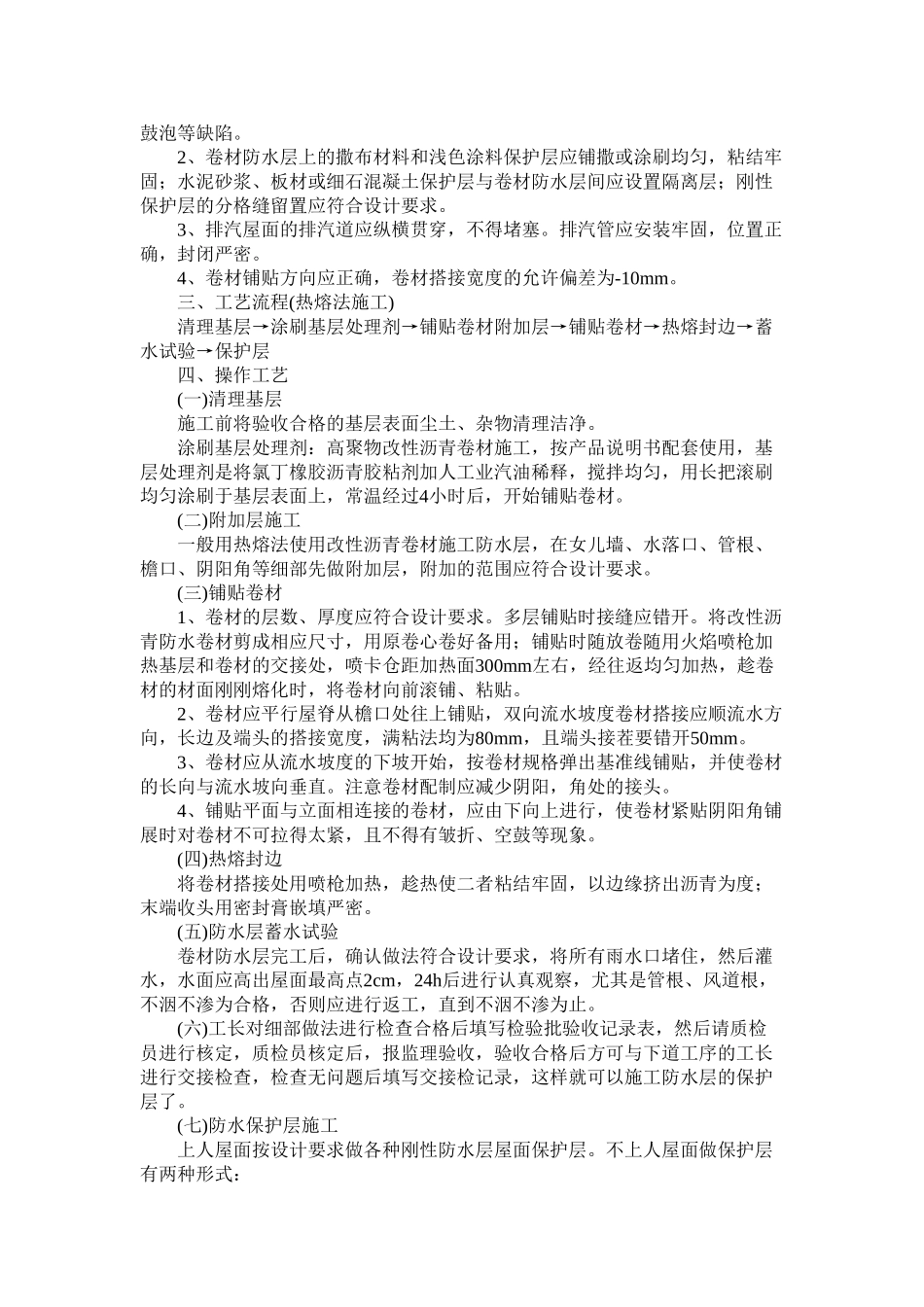 屋面分部质量技术交底_第3页