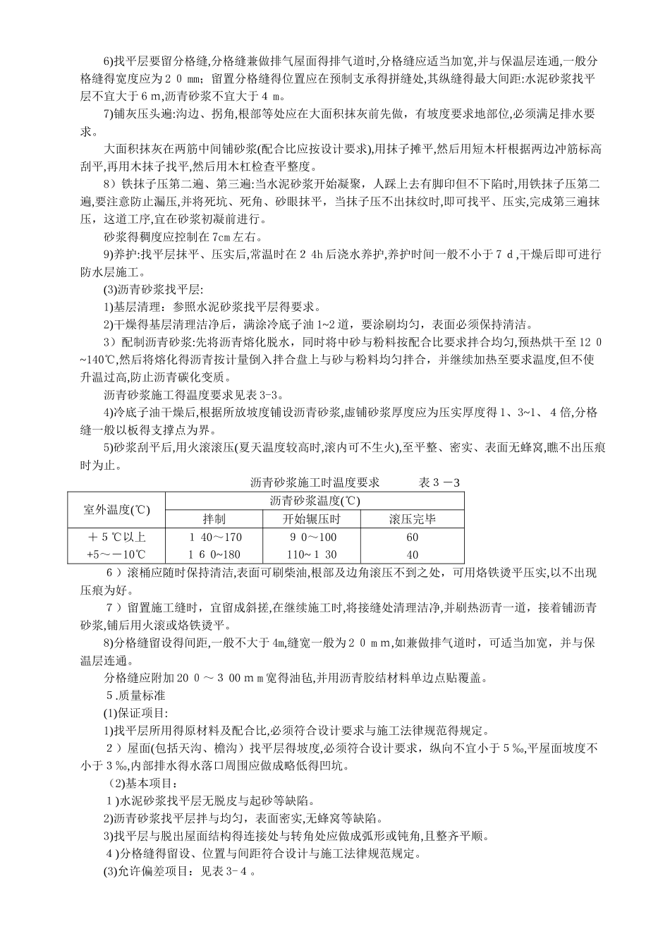 屋面及防水工程施工工艺_第2页
