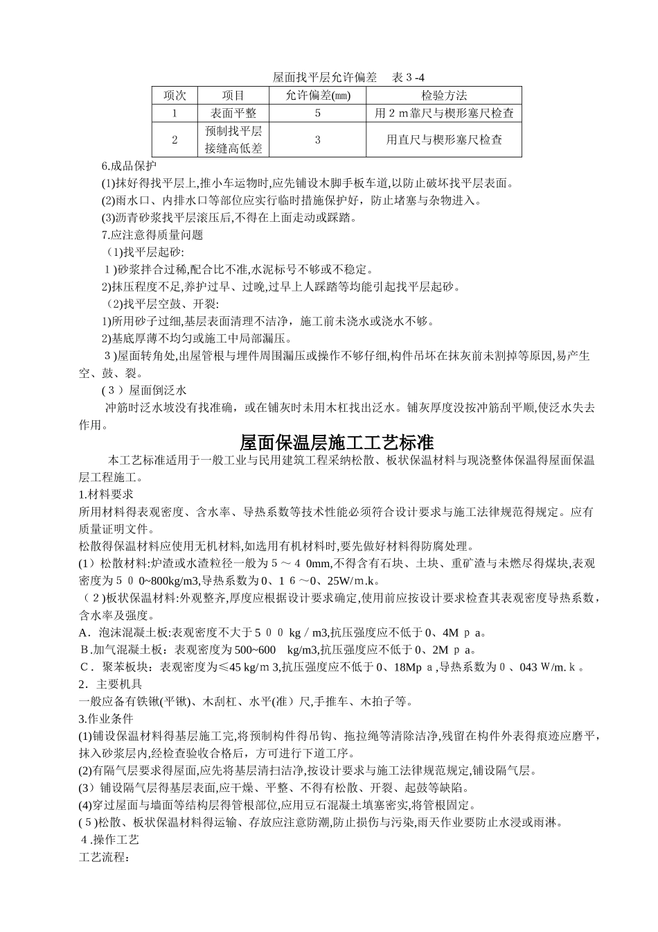屋面及防水工程施工工艺_第3页