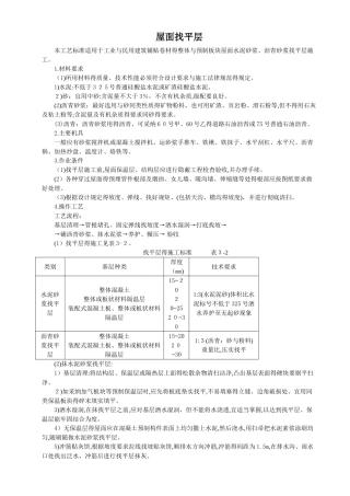 屋面及防水工程施工工艺
