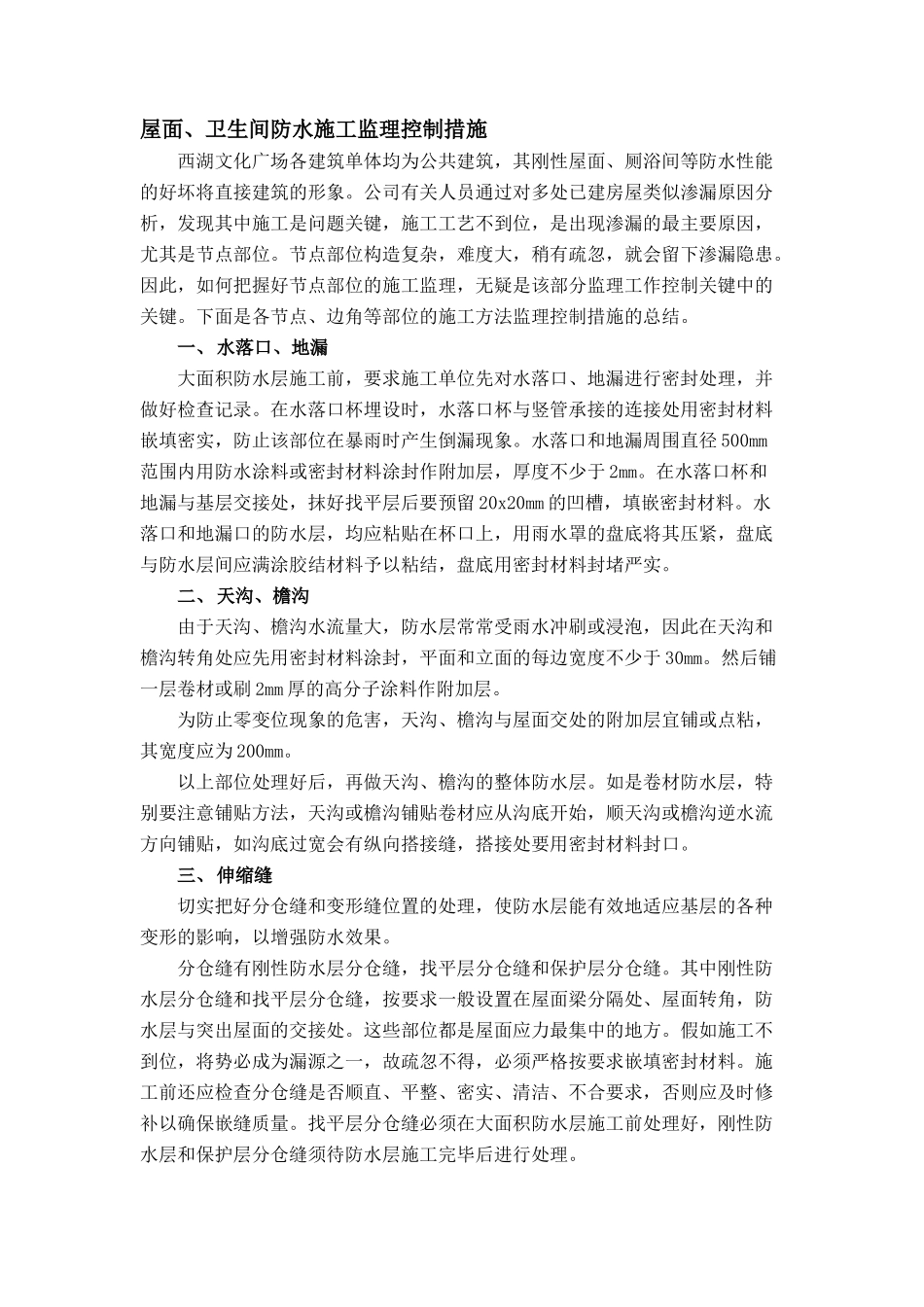屋面卫生间防水监理要点_第1页