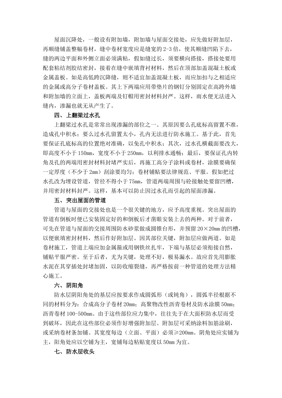 屋面卫生间防水监理要点_第2页