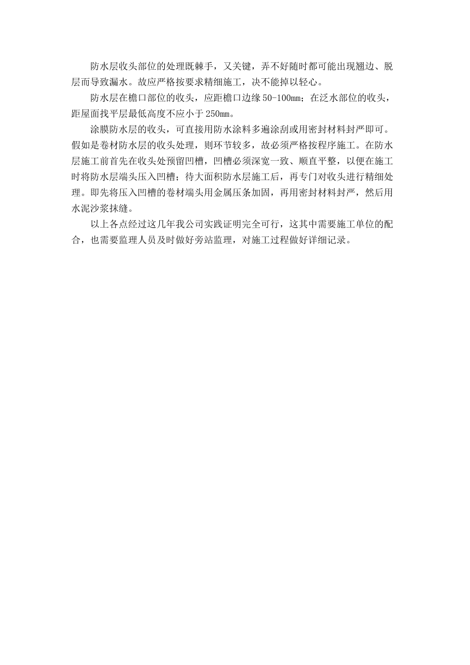 屋面卫生间防水监理要点_第3页