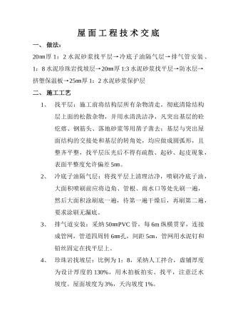 屋面工程技术交底1