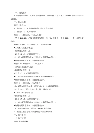 屋面工程技术交底2
