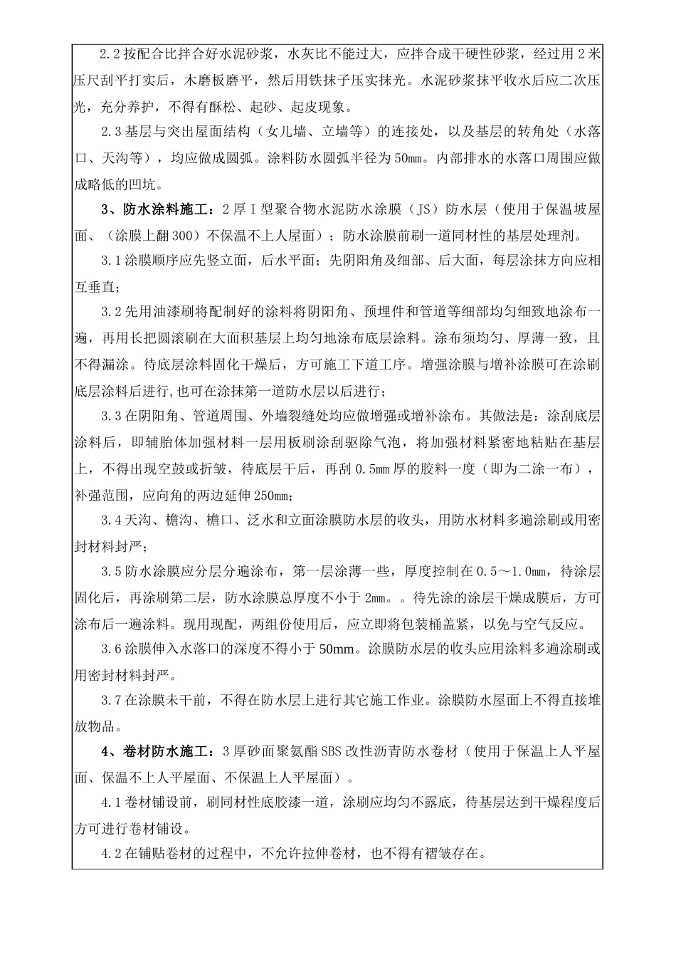屋面工程技术交底3_第3页