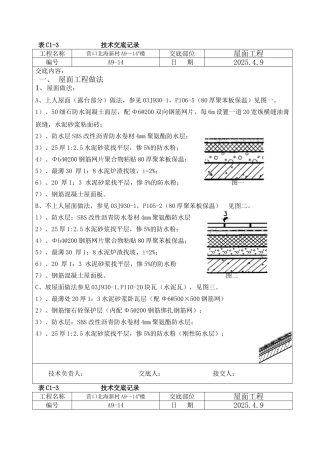 屋面工程技术交底5