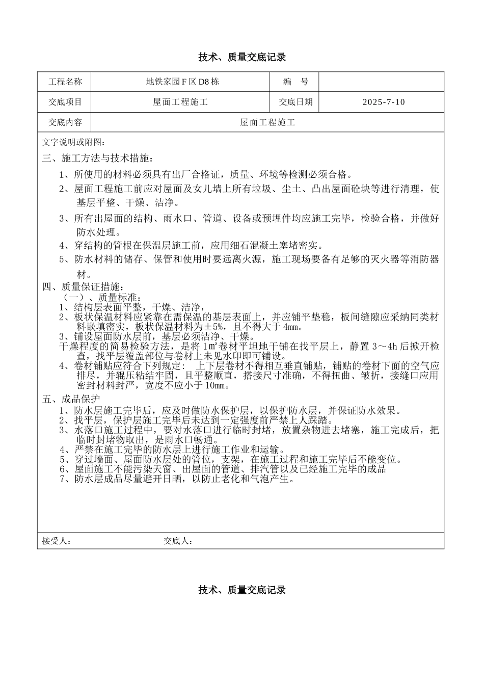 屋面工程施工技术质量交底_第3页