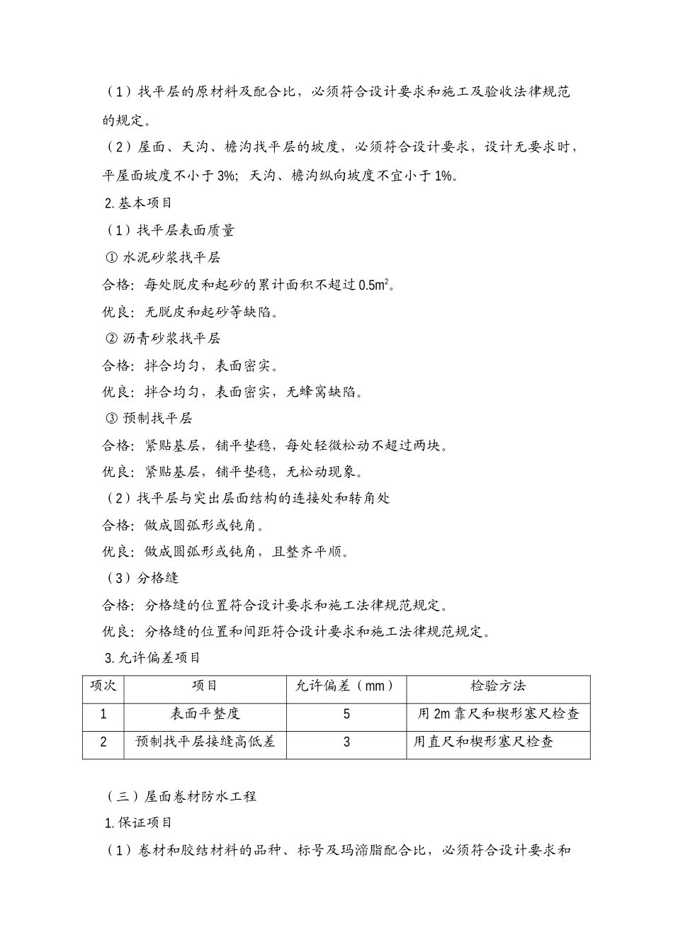 屋面工程施工质量控制监理实施细则_第3页