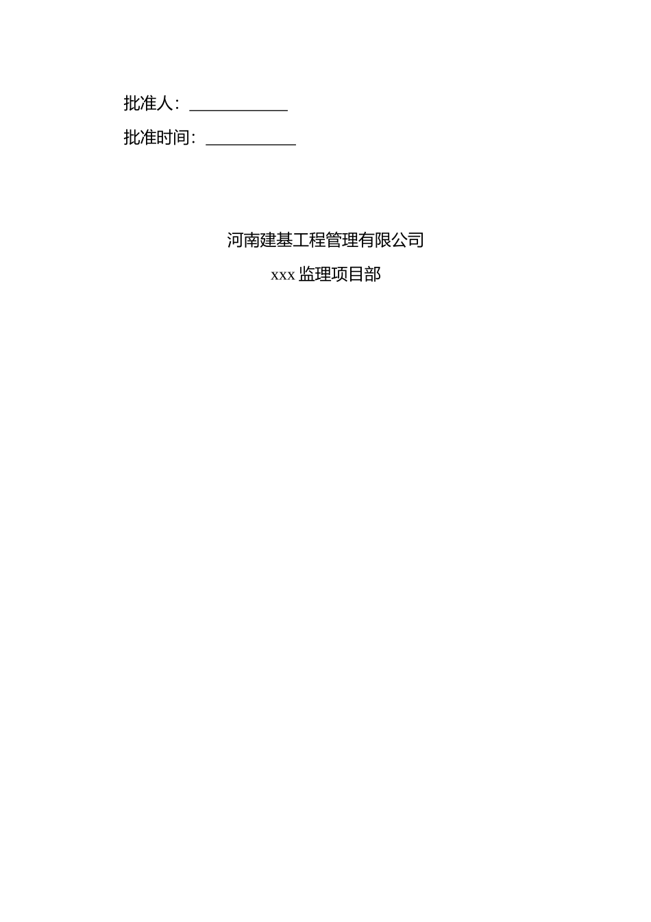 屋面工程监理实施细则_第2页