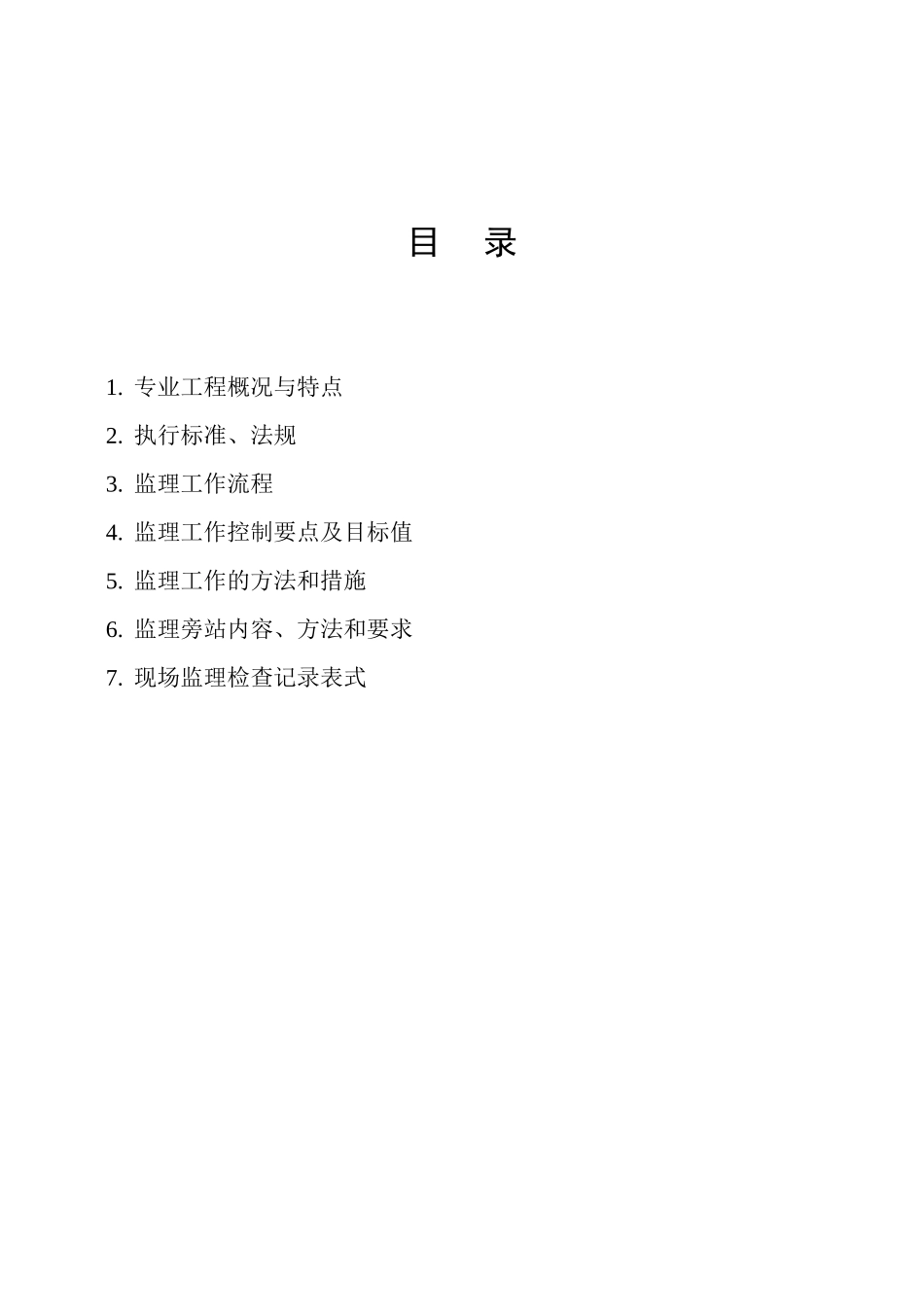 屋面工程监理实施细则_第3页