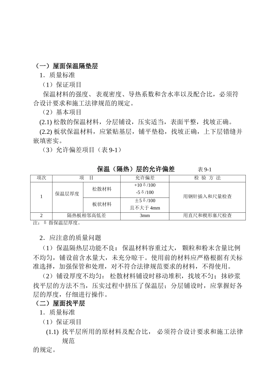 屋面工程监理细则_第3页
