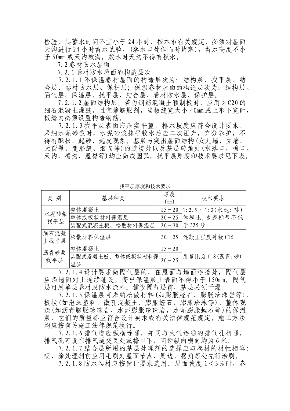 屋面工程质量监理_第2页