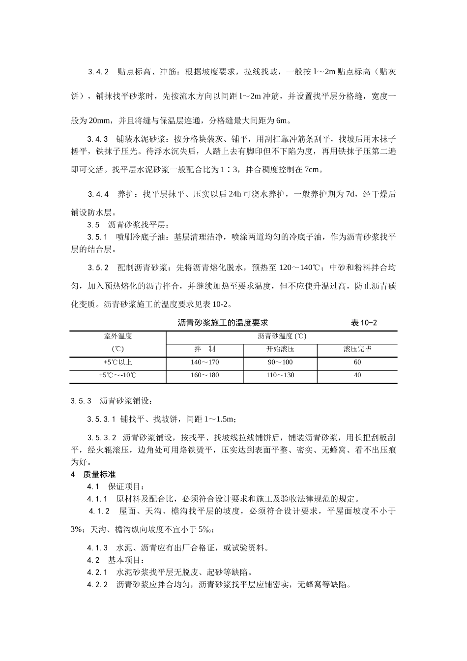 屋面找平层施工工艺_第2页