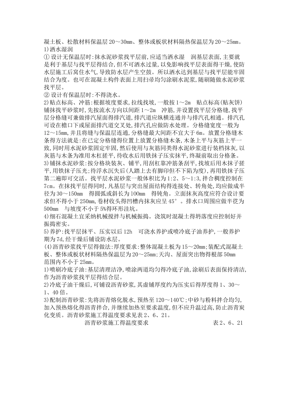 屋面找平层施工工艺标准_第3页