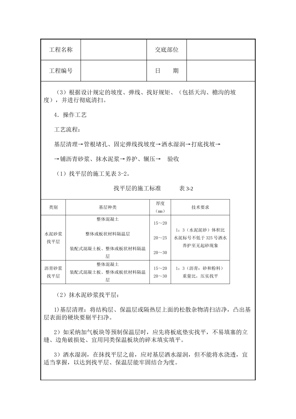 屋面找平层施工技术交底_第2页