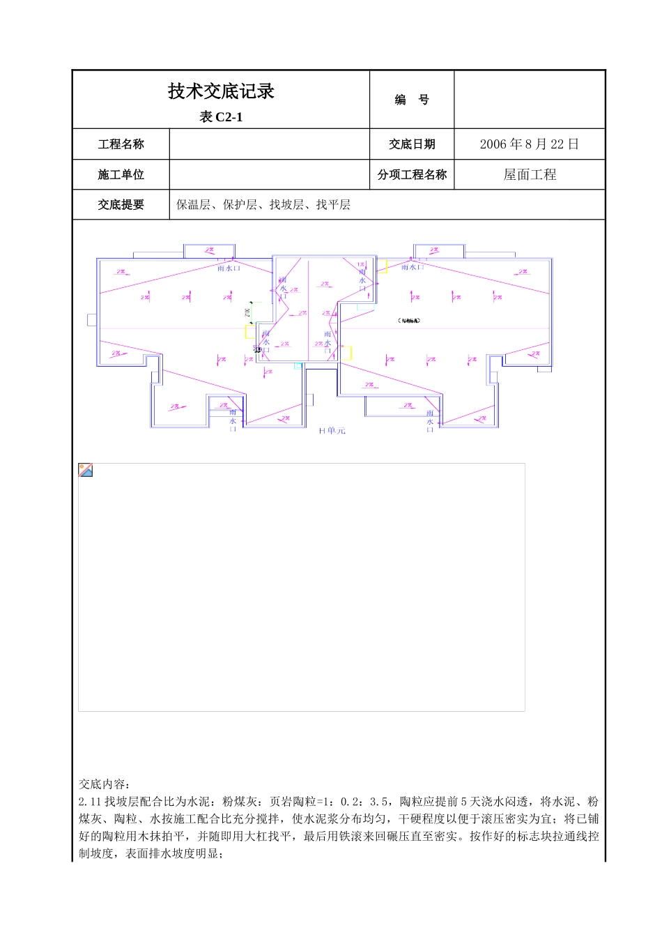 屋面找平层施工技术交底2_第3页