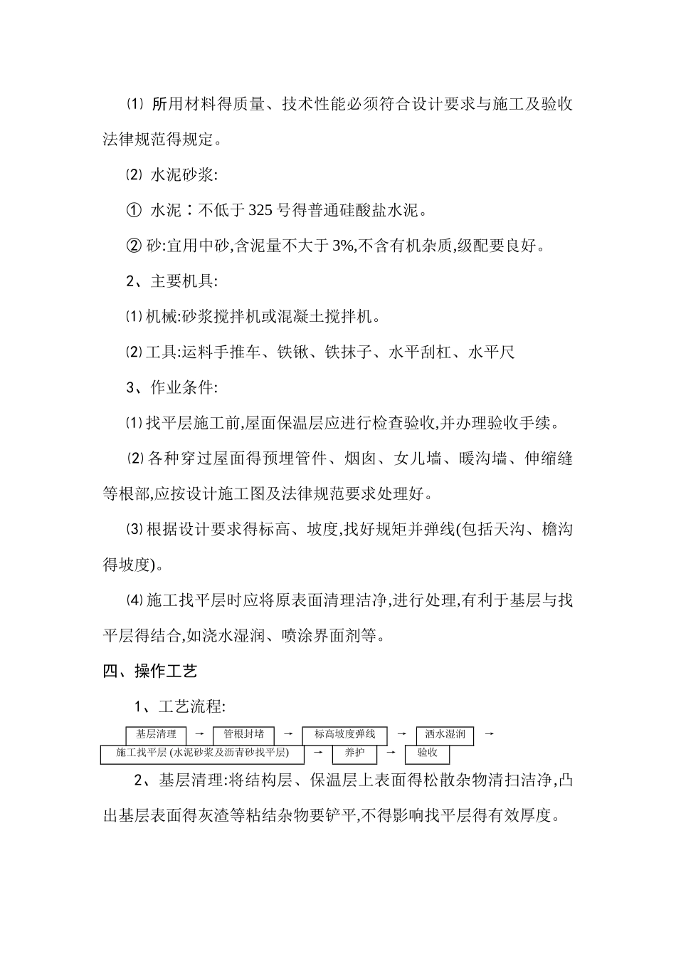 屋面找平层施工方案_第2页