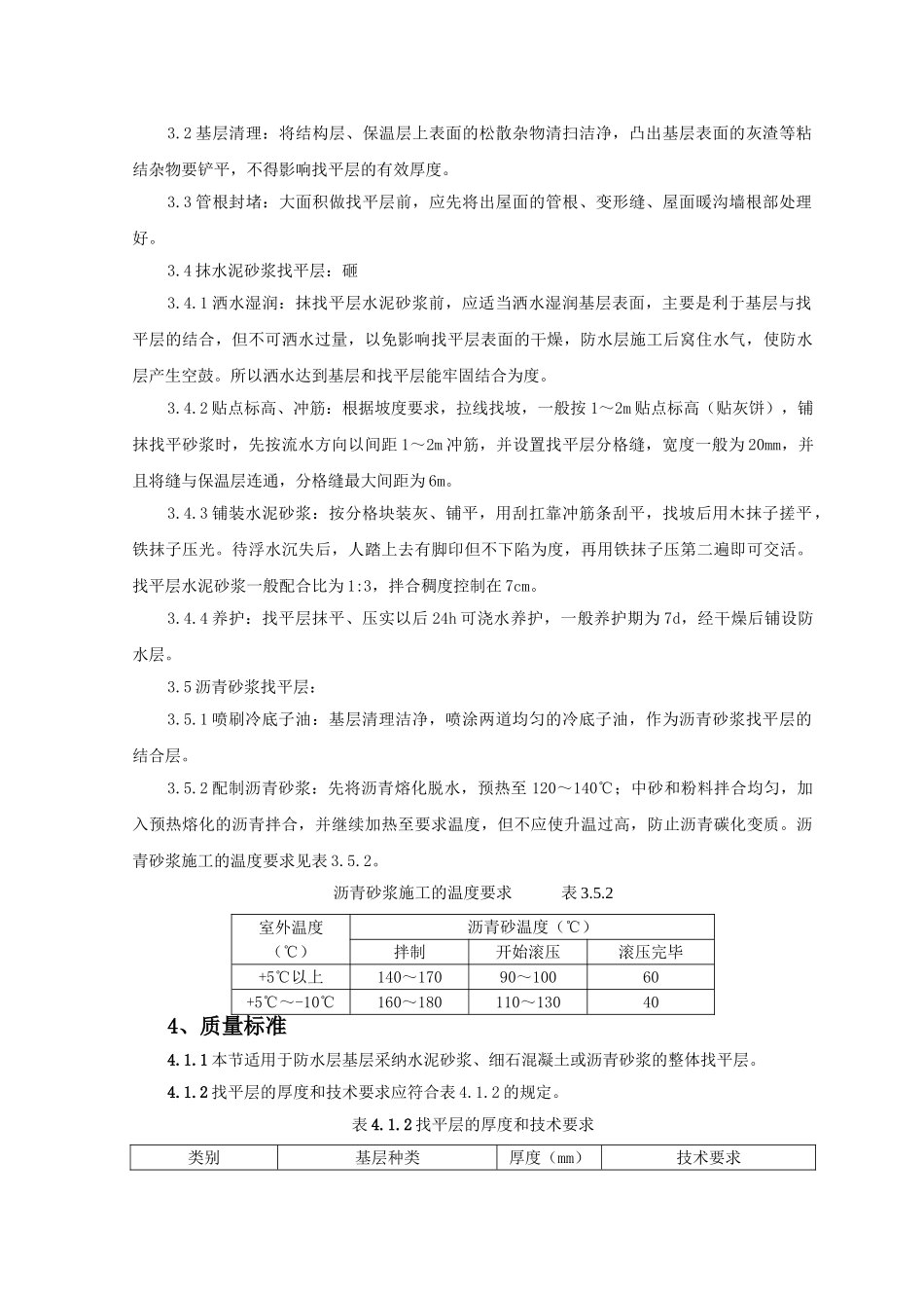 屋面找平层监理实施细则_第2页