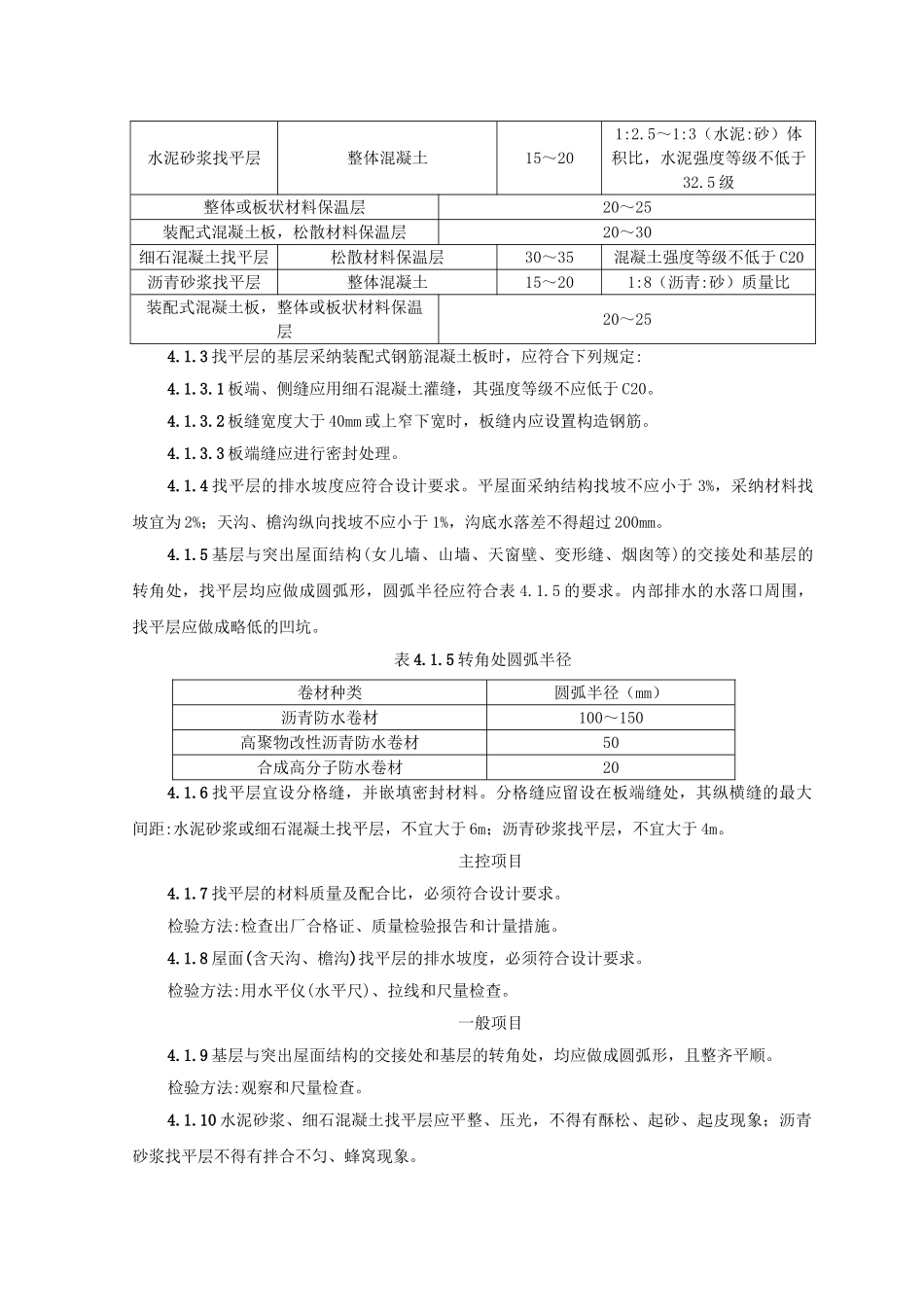 屋面找平层监理实施细则_第3页