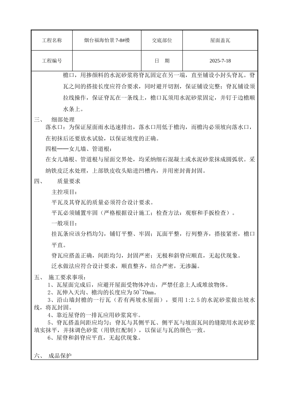 屋面挂瓦技术交底_第2页