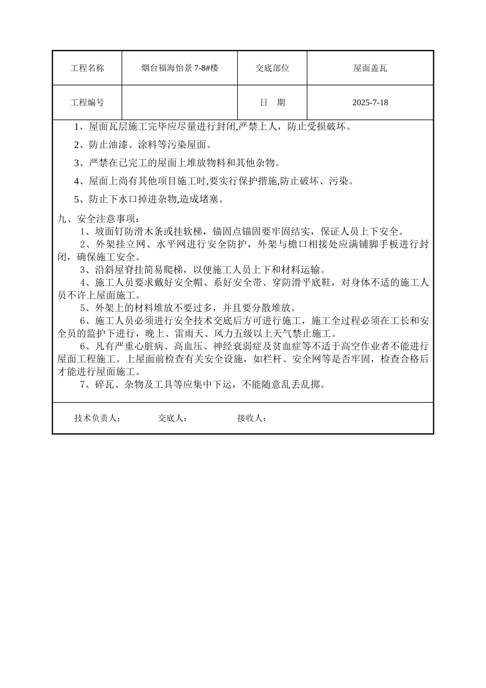 屋面挂瓦技术交底_第3页