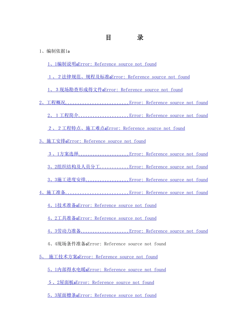屋面改造及防水施工方案_第2页