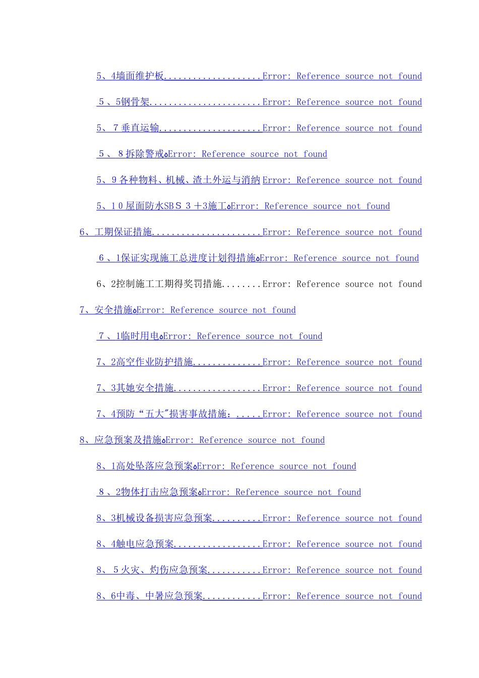 屋面改造及防水施工方案_第3页