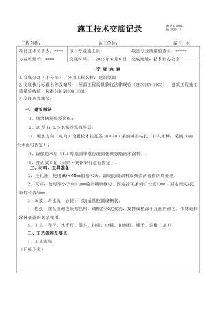 屋面施工技术交底1