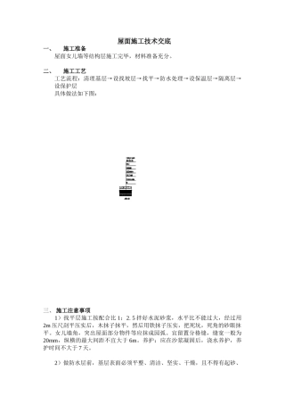 屋面施工技术交底3