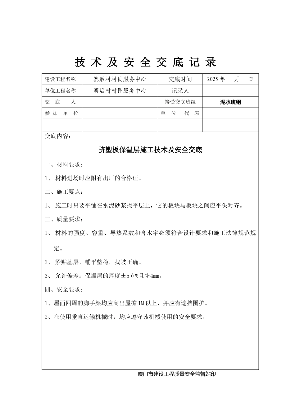 屋面水泥砂浆防水层技术及安全交底_第3页