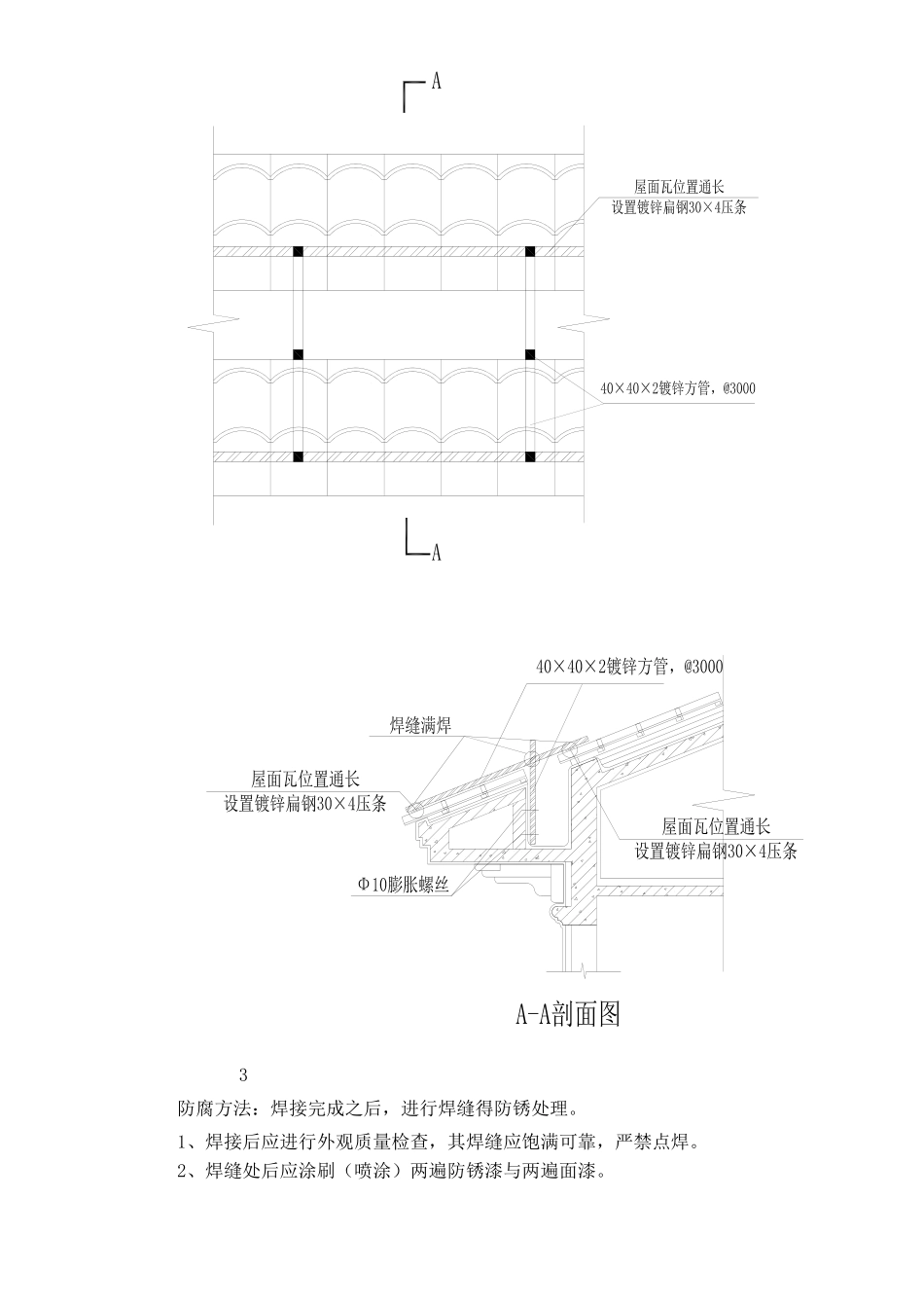 屋面瓦加固方案_第3页