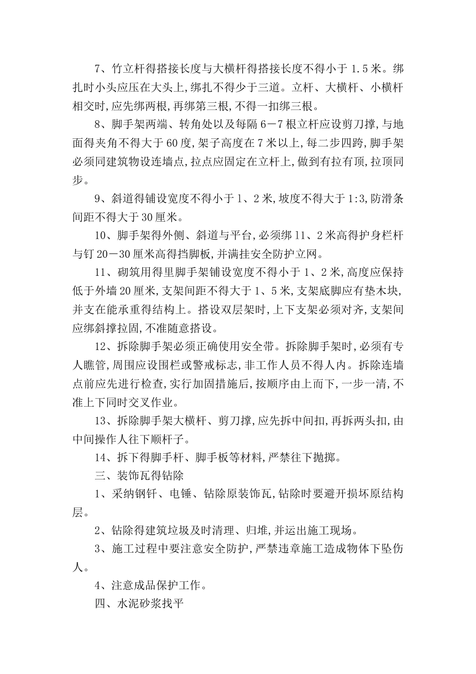 屋面维修施工方案_第2页