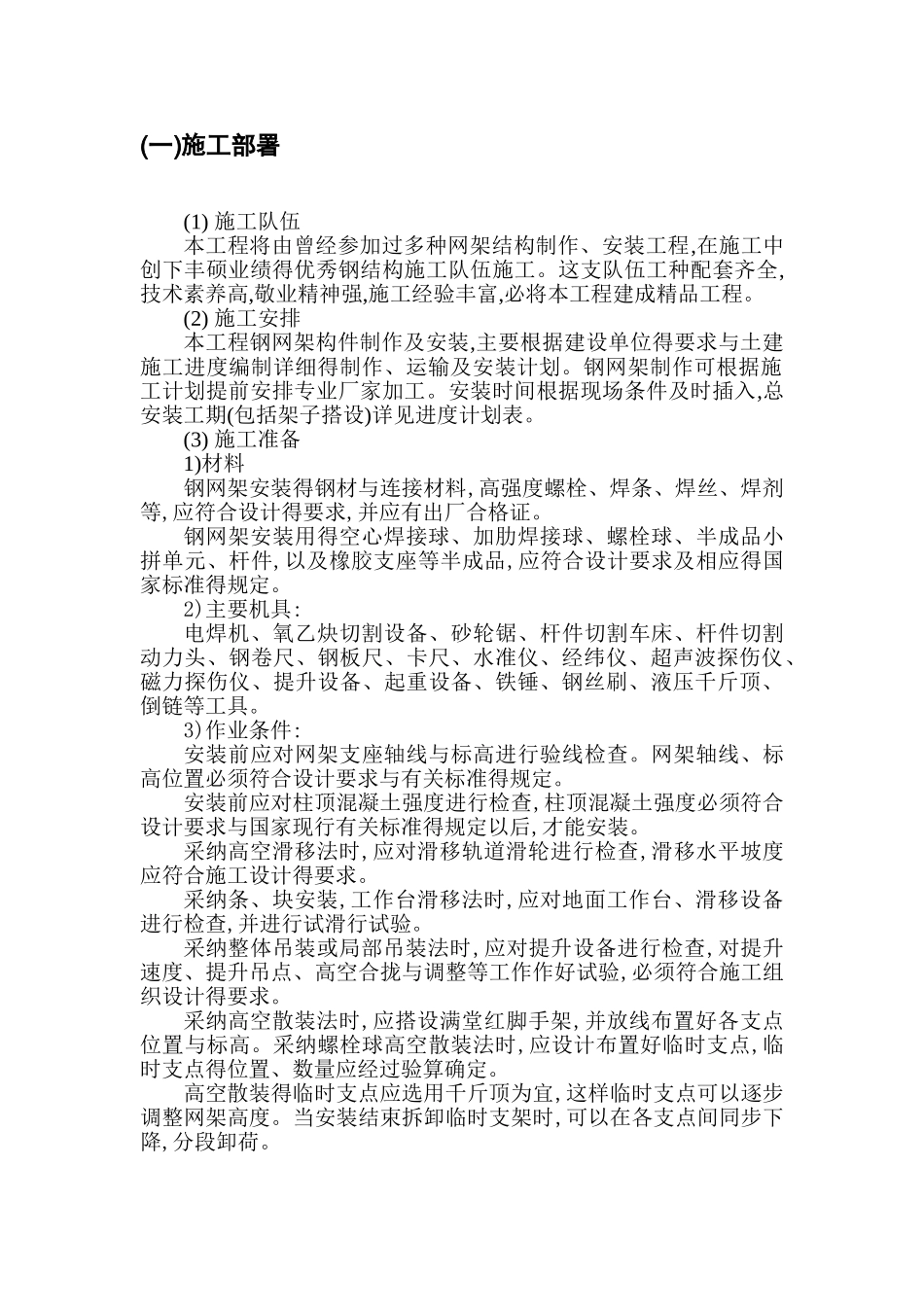 屋面网架专项施工方案_第2页
