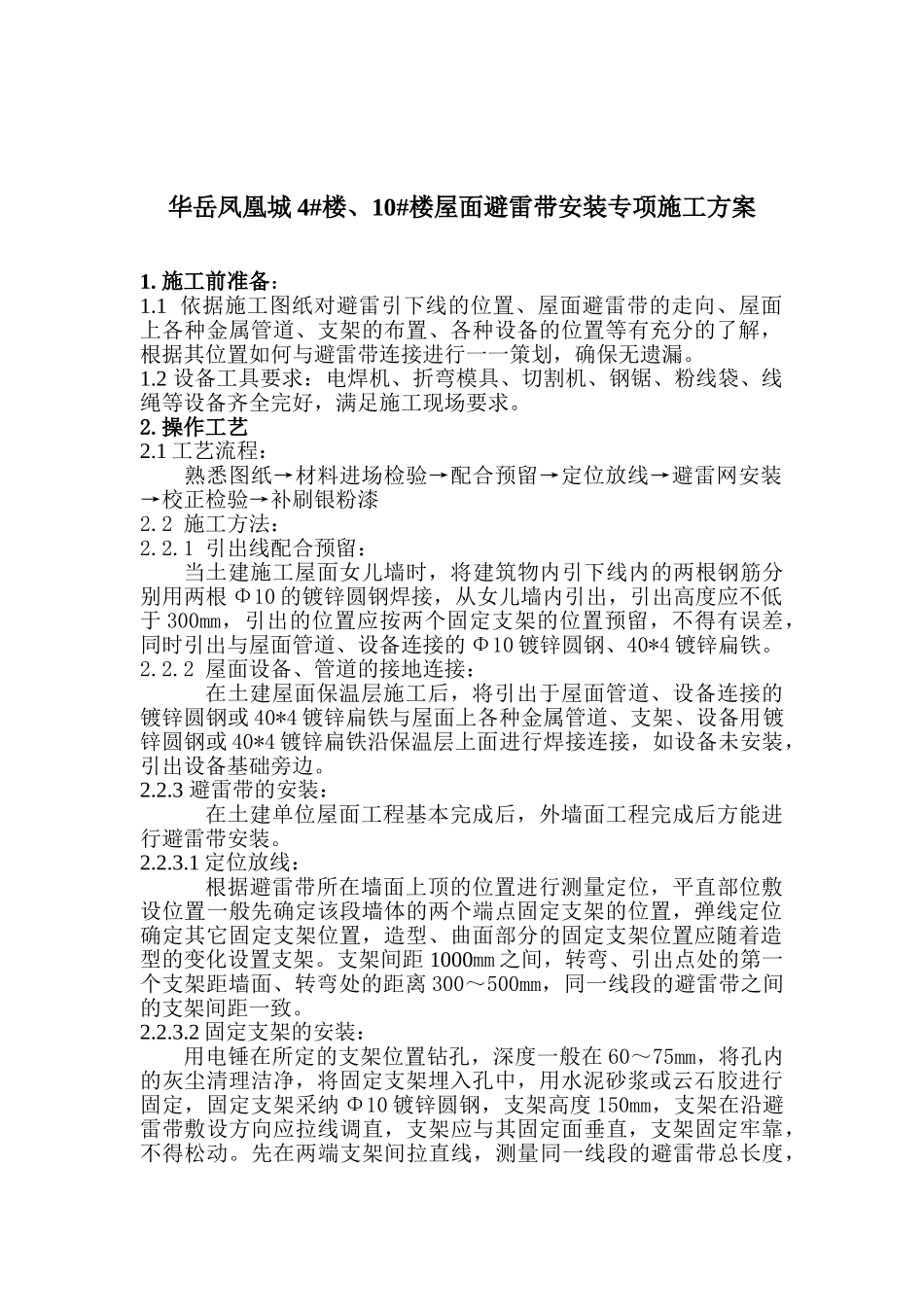 屋面避雷带安装技术交底_第2页