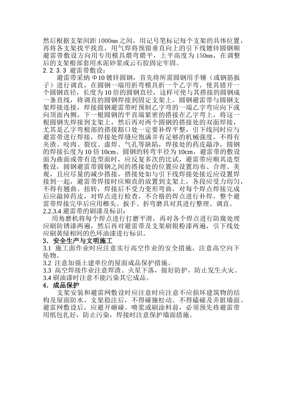 屋面避雷带安装技术交底_第3页