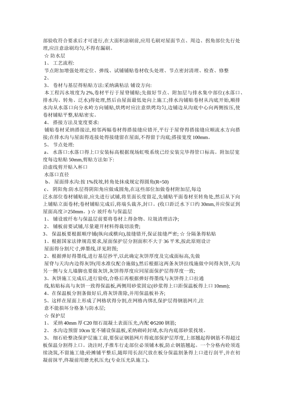 屋面防水专项施工方案_第2页