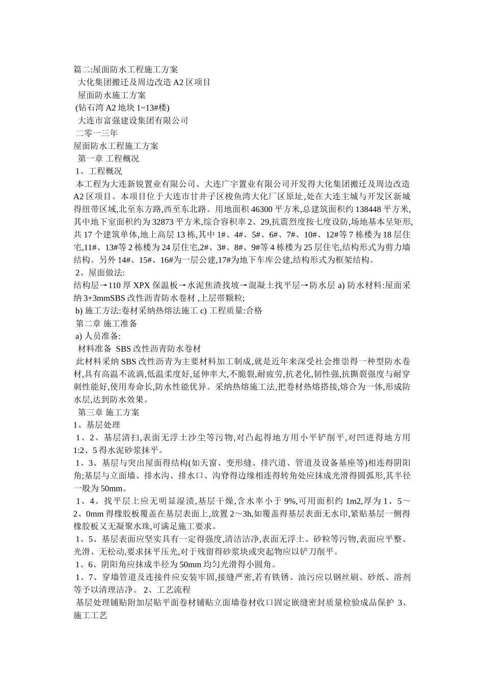 屋面防水专项施工方案_第3页