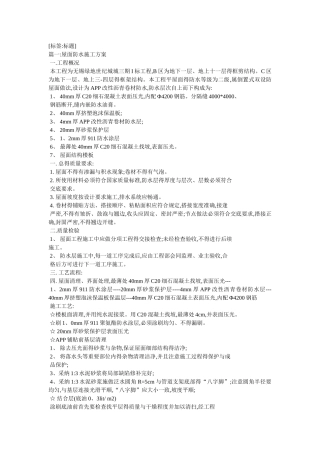 屋面防水专项施工方案