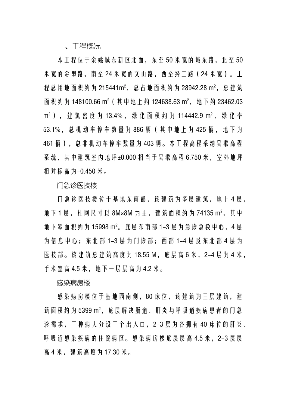 屋面防水专项施工的方案_第1页