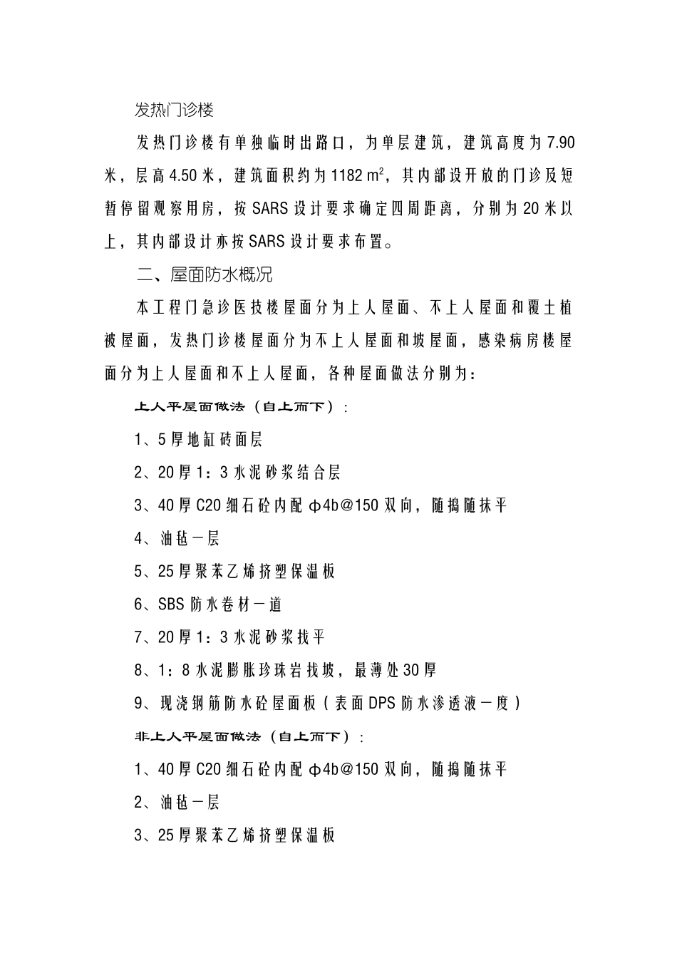屋面防水专项施工的方案_第2页